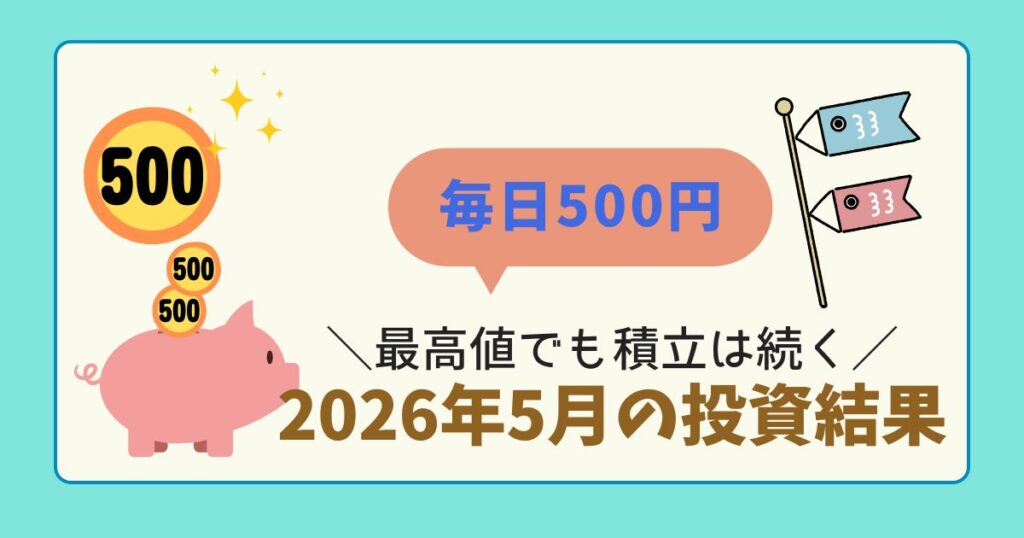43ヵ月目の正直な結果