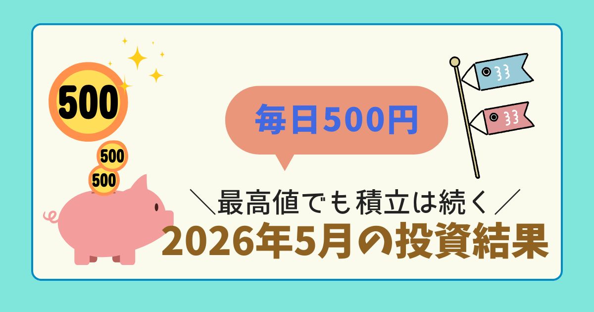 43ヵ月目の正直な結果