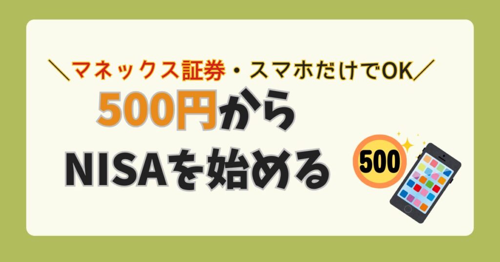 コインとスマホのシンプルなほのぼのイメージ manex証券