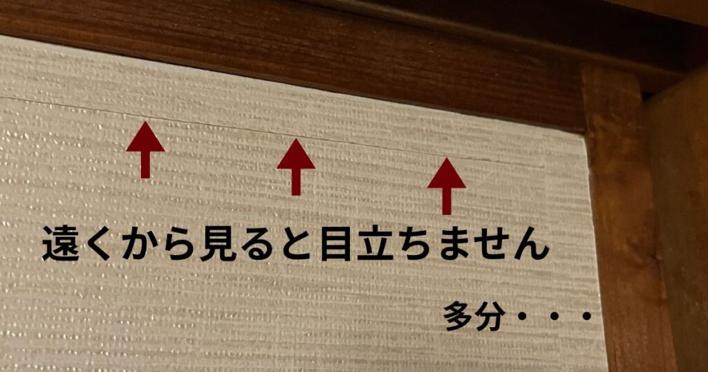 戸襖の木枠に沿ってカットしたふすま紙の角