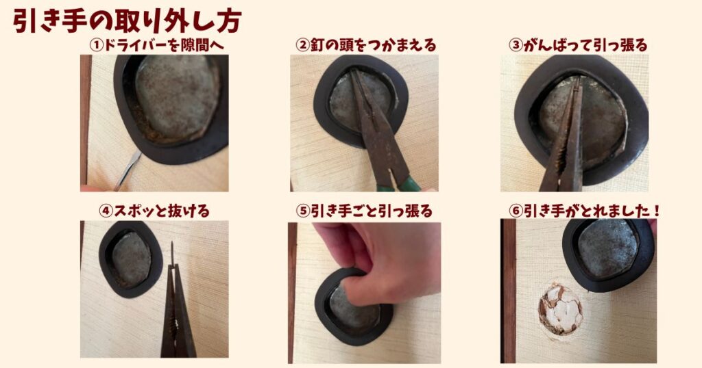戸襖の引き手の釘をラジオペンチで抜く様子