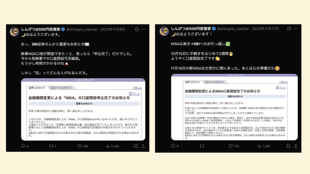 SBI証券のNISA口座申込完了とNISA口座開設完了のお知らせ画面